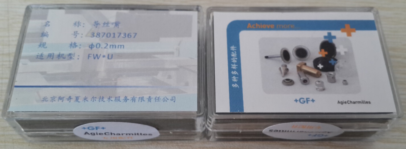 Фильер алмазный (Алмазный фильер) артикул - 387.017.367 для электроэрозионного станка ACTSPARK FW1P