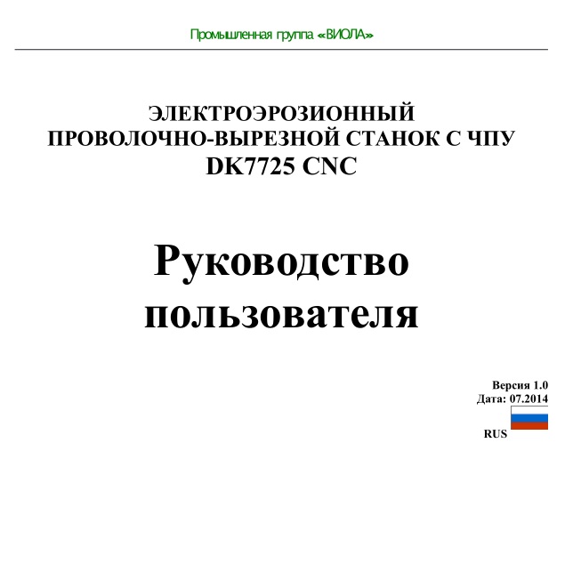 Руководство пользователя